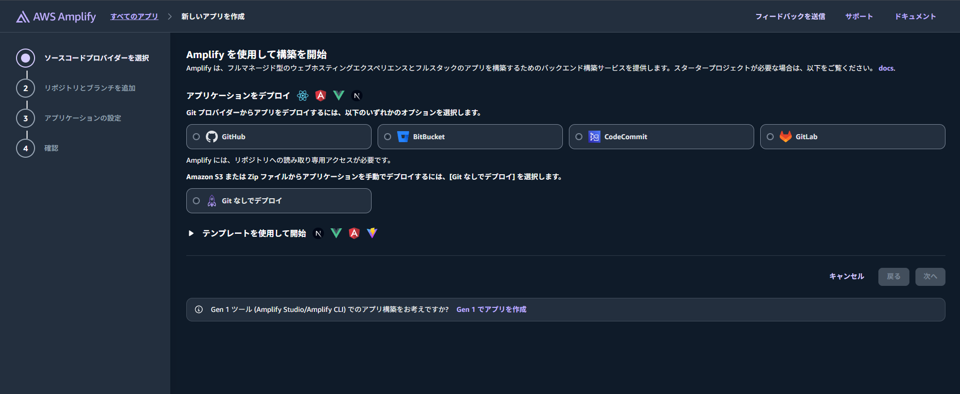 ソースコードプロバイダーを選択する
