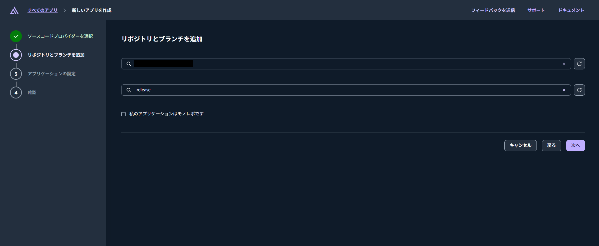リポジトリとブランチを追加する