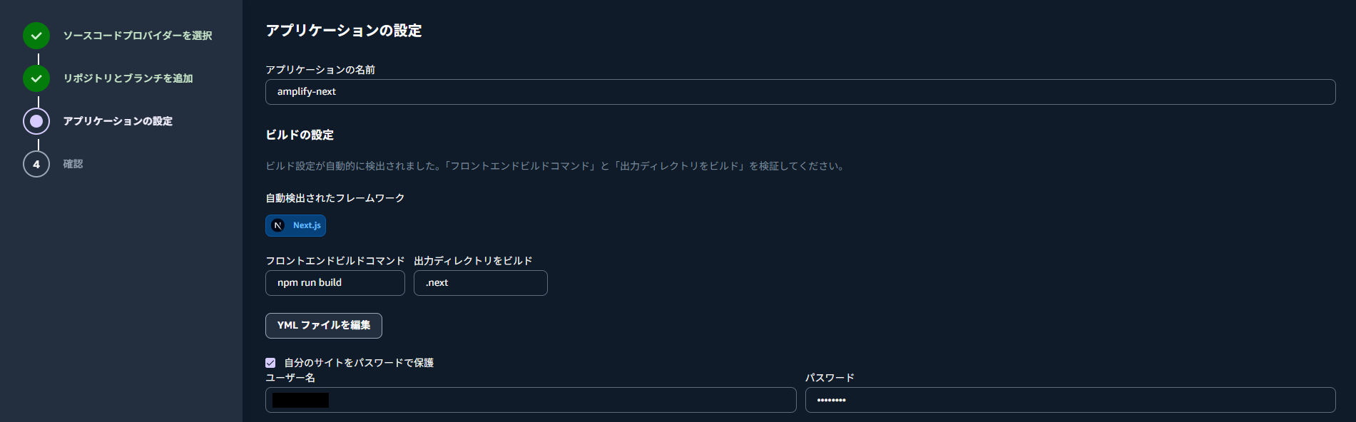 アプリケーションの設定 1
