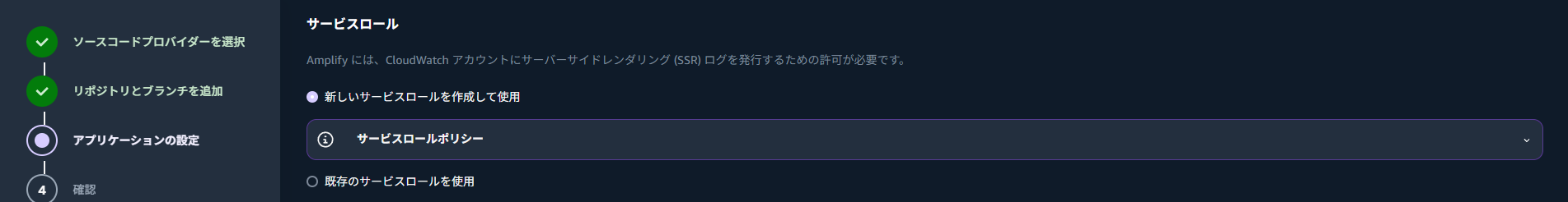 アプリケーションの設定 2